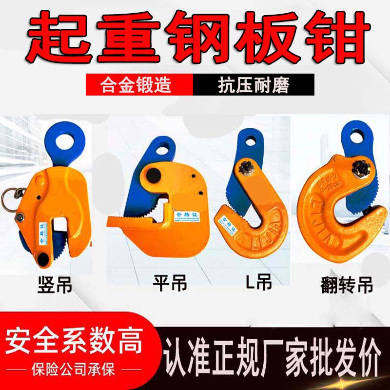 L型钢板起重钳翻转吊钩模锻平吊横吊竖吊1-5吨钢板夹钳吊钳吊索具