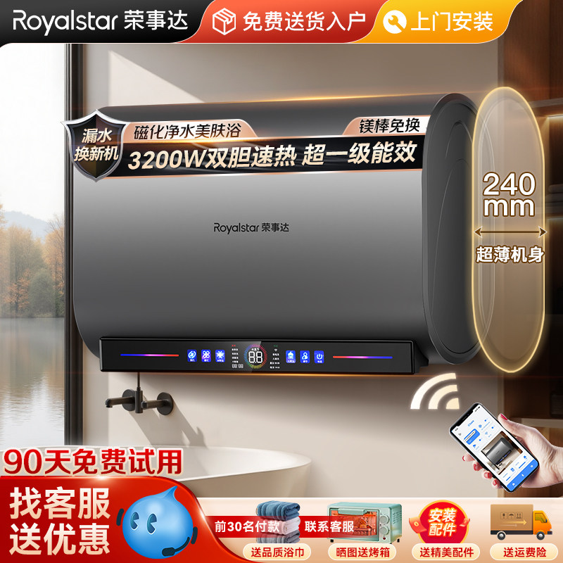 荣事达电热水器洗澡家用一级能效浴室超薄新款扁桶3200W速热
