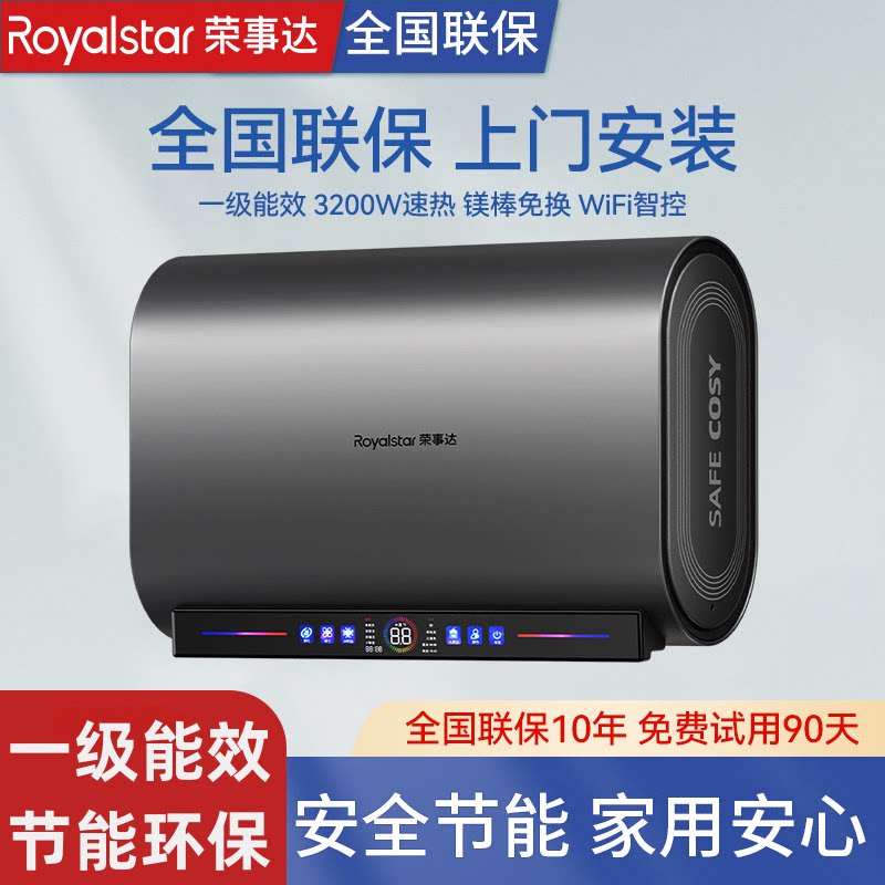 荣事达电热水器家用镁棒免更换扁桶储水式速热3200W洗澡一级能效