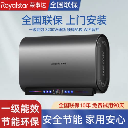 荣事达电热水器家用镁棒免更换扁桶储水式速热3200W洗澡一级能效
