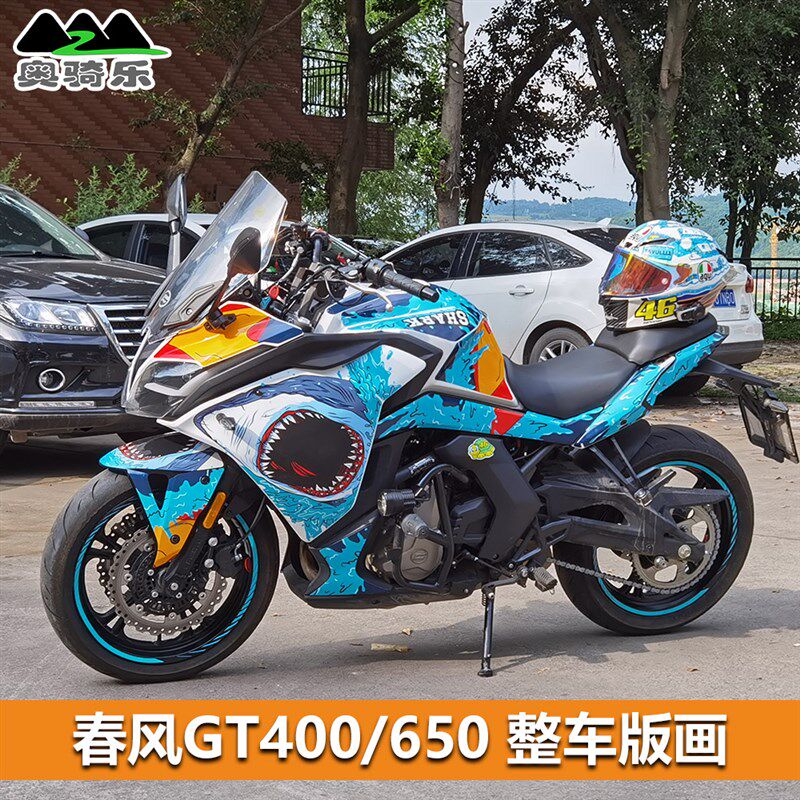 春风650GT400gt改装贴纸贴花车身贴全车保护贴膜防刮车衣拉花版画
