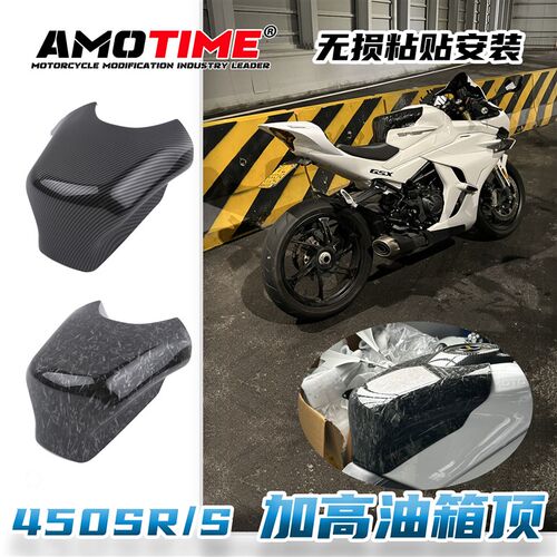 适用春风450SR SRS 改装加高油箱顶罩原车开模水转印碳纤色易安装