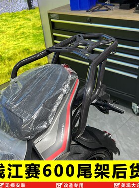 适用23款钱江赛600尾架后货架QJ600GS-3D改装加强型尾翼行李架