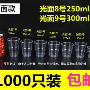 一次性塑料杯口杯透明杯加厚横纹光面100/300ml水杯家用1000只/箱