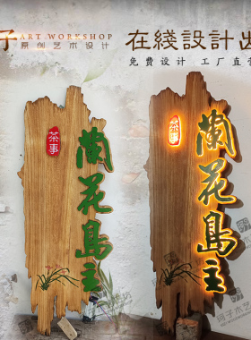 天然实木纯手工刻字复古牌匾定制原木老料广告牌设计木雕板材定做