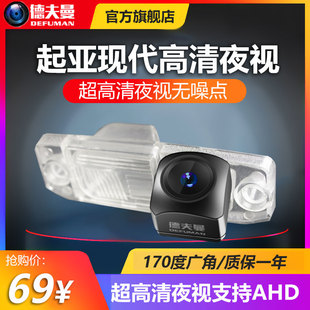 现代起亚ix35朗动名图悦动瑞纳k3K2k5智跑高清倒车影像后视摄像头