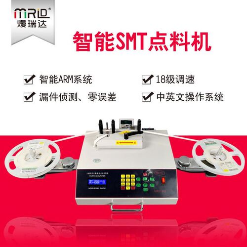 IC芯片点数机盘装物料发料机SMT贴片元件二三极管点料机器MRD-902