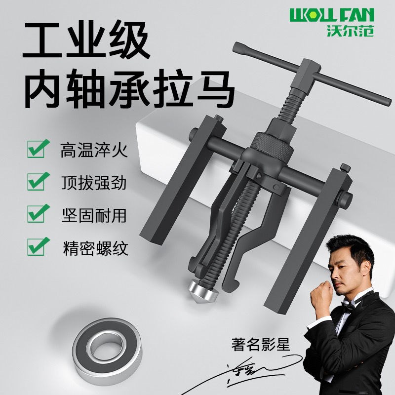 内轴承拉马内孔轴承拆卸工具三爪小型拉出拔轮器多功能内圈拉码器