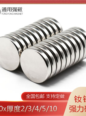 强力磁铁 吸铁石圆形超强钕强磁片大号 直径30x2/3/4/5/10mm