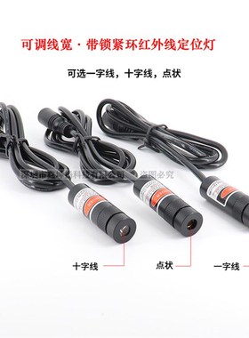 24V绿光十字线激光器12V绿色一字定位灯直线标线仪圆点激光指示灯