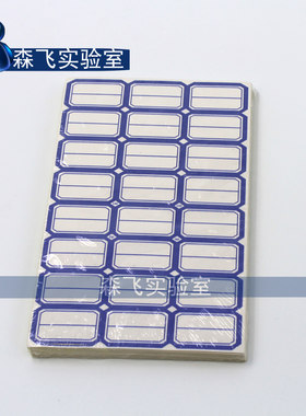 【森飞实验耗材】中号标签纸 整板出售未拆分