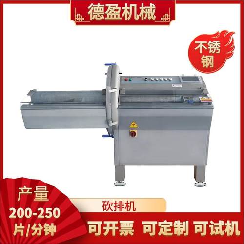 大型砍排机25K21K砍排切片机带骨猪排鲜三文鱼冻肉五花肉培根切片