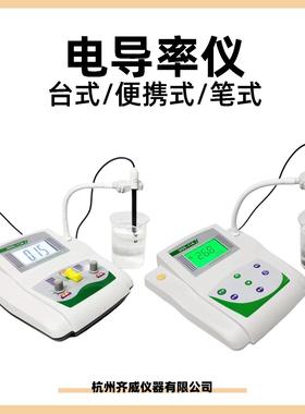 杭州电导率仪DDS-11ADDS-307A台式电导率计电导率仪实验室