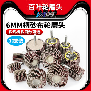 带柄百叶轮磨头6MM柄砂纸轮砂布轮木材打磨轮20 45MM
