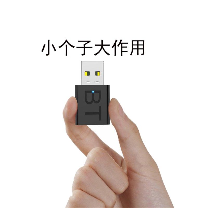 USB蓝牙5.0音频接收器有线音响转换无线蓝牙棒汽车U盘音频适配器