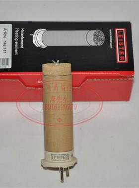 莱丹Y塑料焊枪发热芯 LEISTER 100.689 122.810  1550W