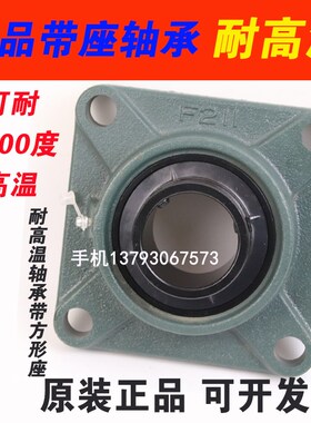 耐高温带座轴承UCP203 P204 P205 P206 P207 P208 P209 P210 P211