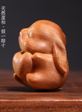 天然崖柏实木雕刻软萌可爱爱心兔创意生肖兔摆件手把件