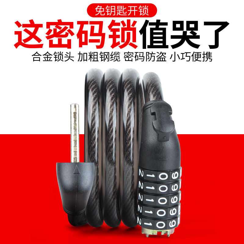 车锁自行车防盗锁车山地车童车儿童电动车中立密码锁合金锁芯锁