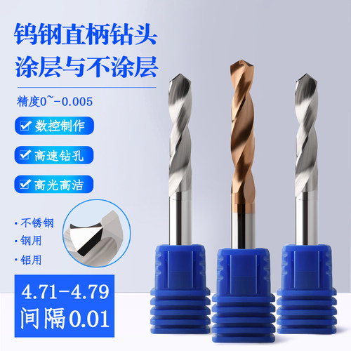 直柄整体合金钨钢钻头4.71 4.72 4.73 4.74 4.76 4.77 4.78 4.79