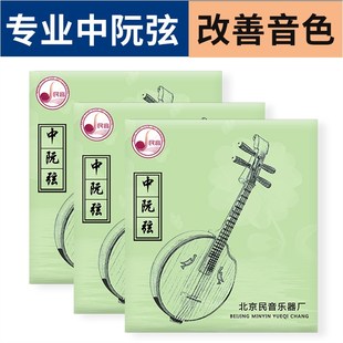 大中小高音阮弦1弦2弦3弦4弦套弦 专业乐器配件演奏琴弦中阮散弦