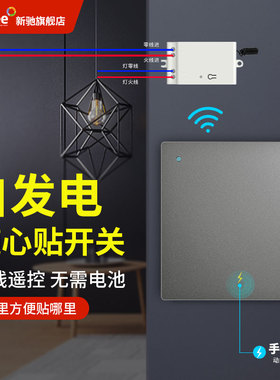 灰色自发电遥控开关随意贴无线免布线面板家用智能灯控制器220v