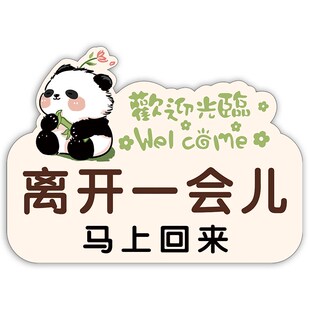 夜光离开一会儿马上回来挂牌有事外出请拨打电话牌子定制外出送货