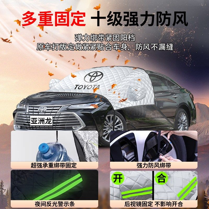 24款丰田亚洲龙专用汽车遮雪挡罩前挡风玻璃防霜防雪防冻车衣车罩