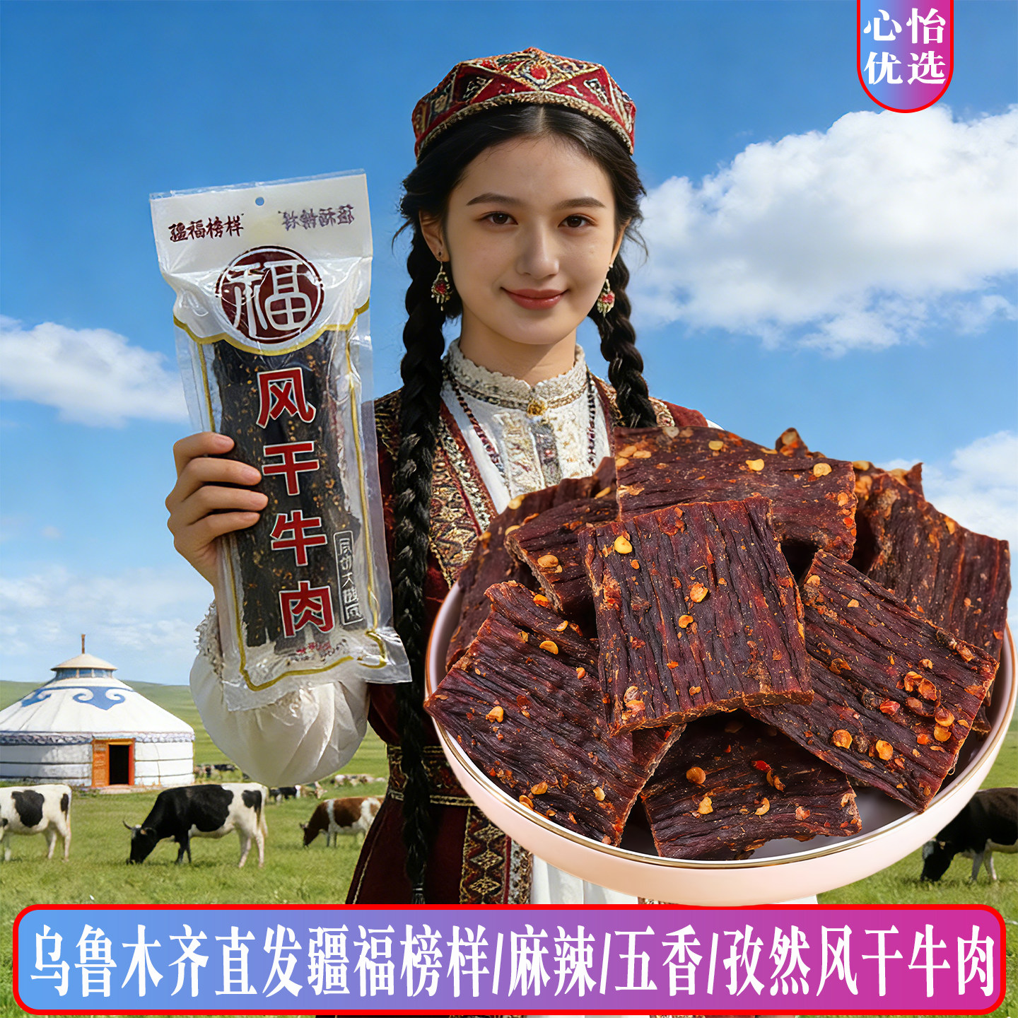 新疆疆福榜样9成9超干风干牛肉原切大腿肉长条五香/麻辣味500克