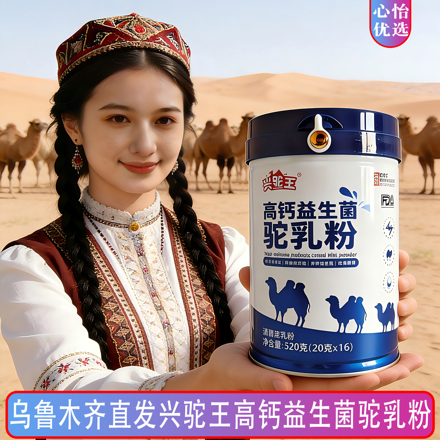兴驼王新疆高钙益生菌驼乳粉图片