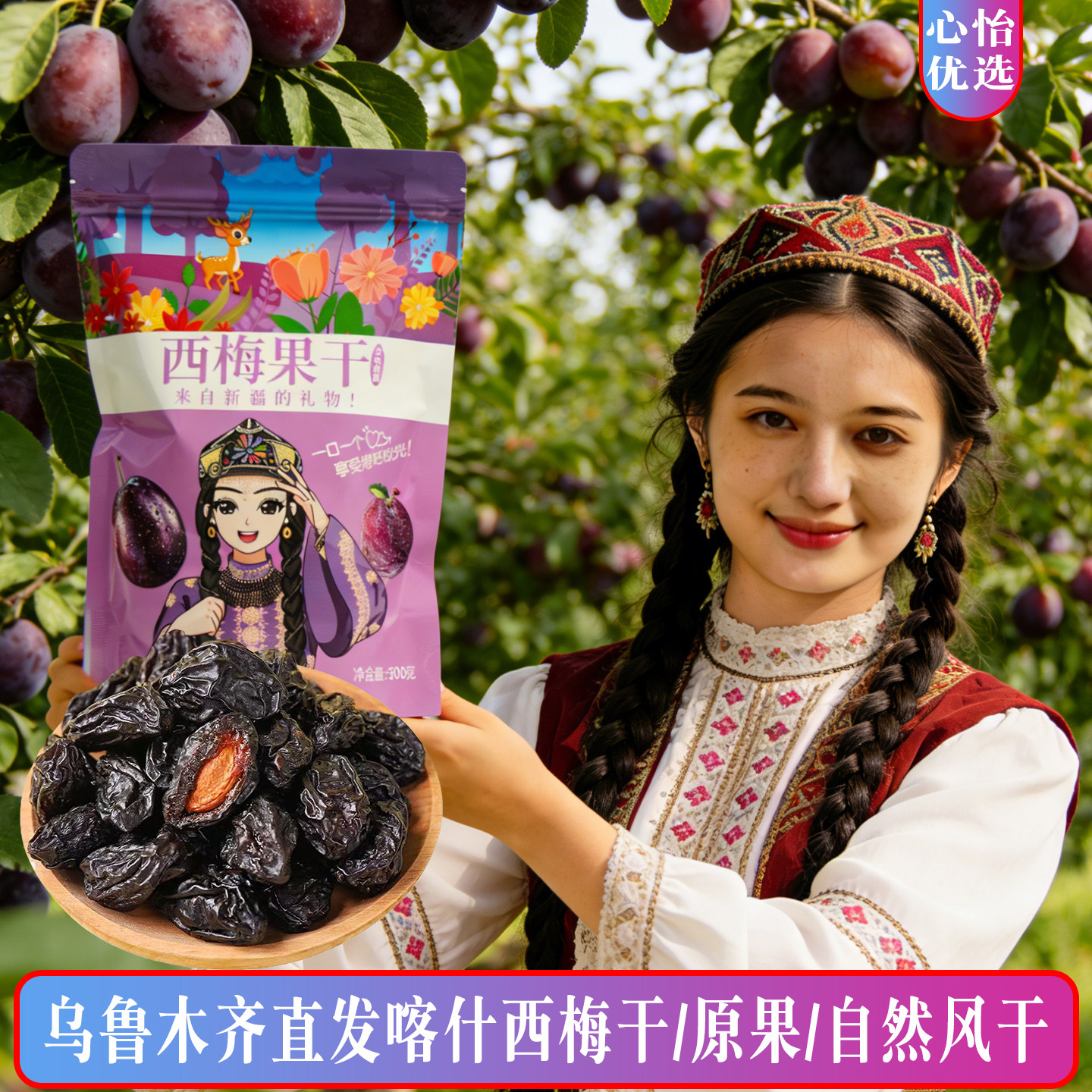 新疆西梅干有核梅子干零食西梅特产