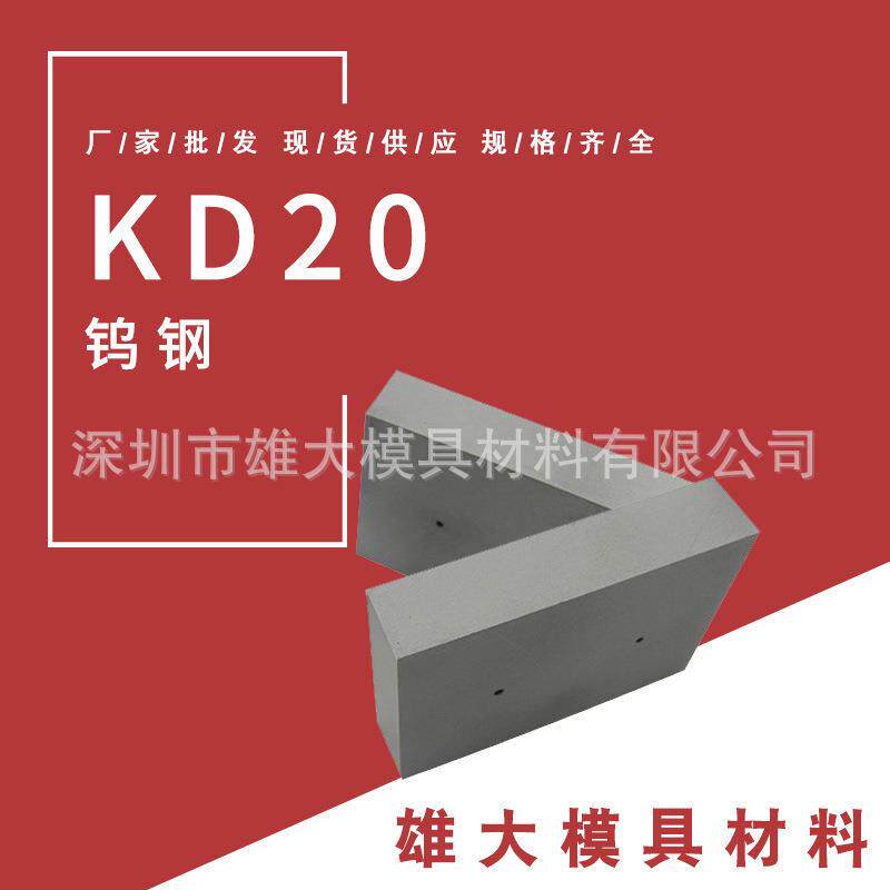 长条KD20钨钢棒 YG8硬质合金 CD650钨钢KD20 CD750钨钢板KD20钨棒