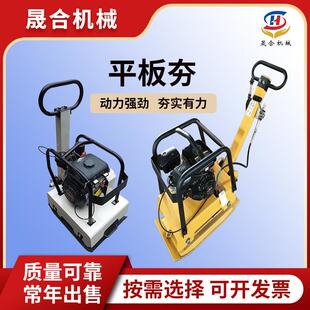 晟合手推式电动平板夯 道路维护地面夯实器 HZR双向160柴油平板夯