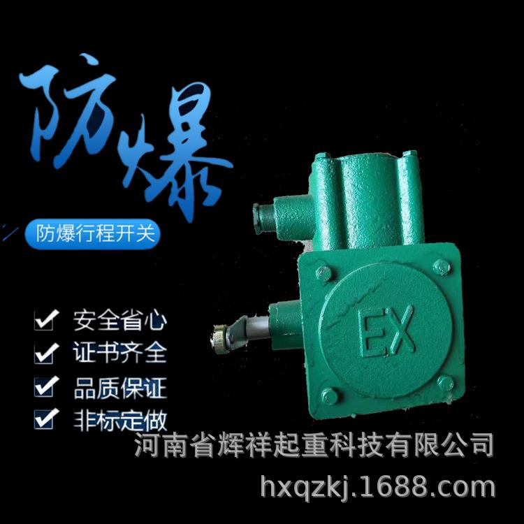厂家天车防爆隔爆型行程开关BLXK501-10 行车工业限位开关