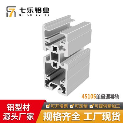 45105单倍速铝型材流水线组装线型材支架轨道同步输送带铝型材