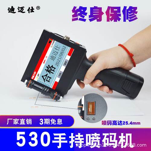 迪迈仕DMS-530手持喷码机在线式批号日期喷印机全自动纸箱打码机