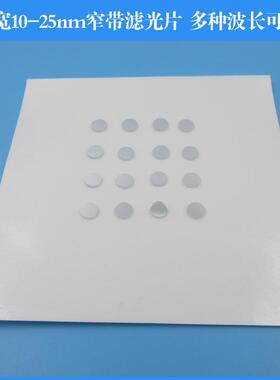 470nm520nm558nm580nm625nm640nm680nm窄带滤光片半宽10-25nm滤镜