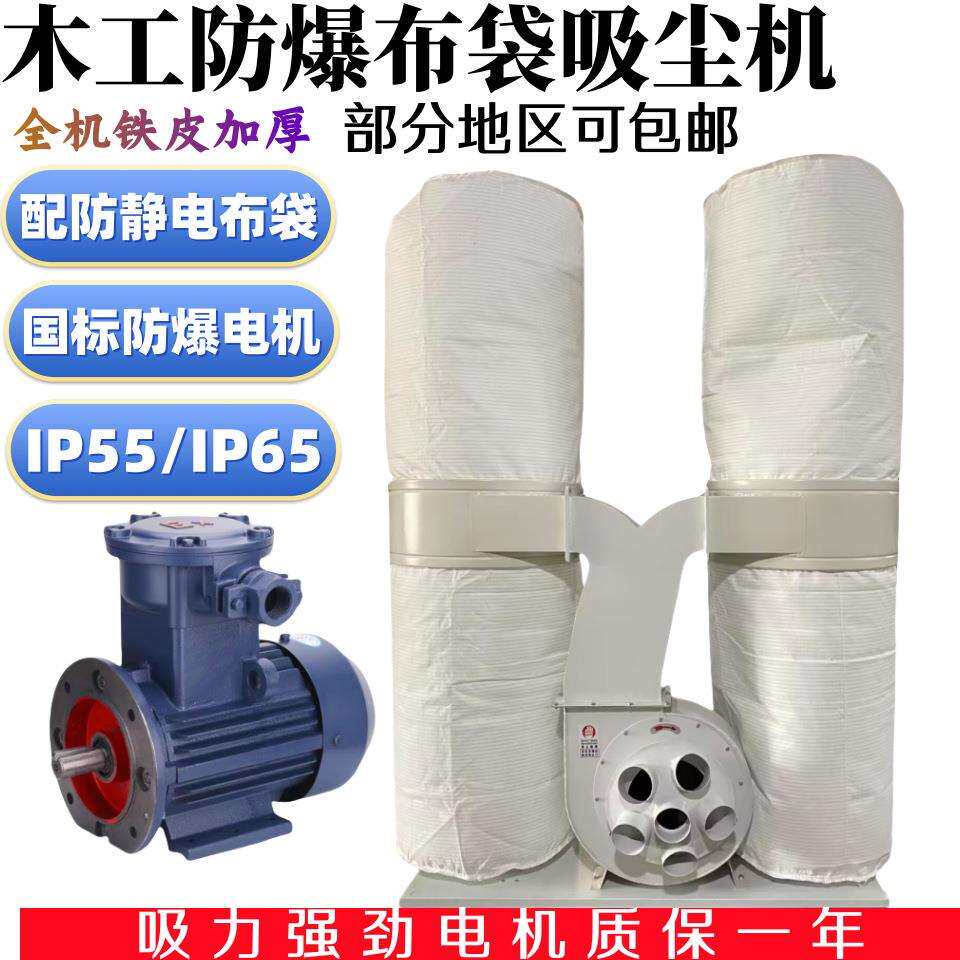 木工布袋吸尘器防爆集尘器工业粉尘防爆除尘器工厂大功率吸尘风机