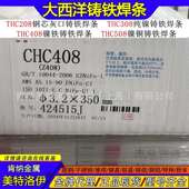 现货CHC408大西洋Z408镍铁铸铁焊条 灰口铸铁件EZNiFe ENiFe