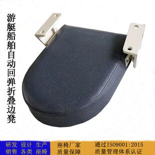 生产船舶游艇自动回弹折叠边凳 客船舱体可折叠翻转防水面料座椅