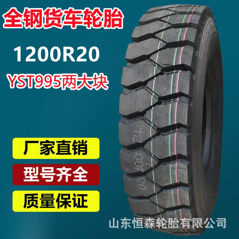 永盛英文1200R20全钢货车轮胎两大块花 1100 1000 900 825R20轮胎