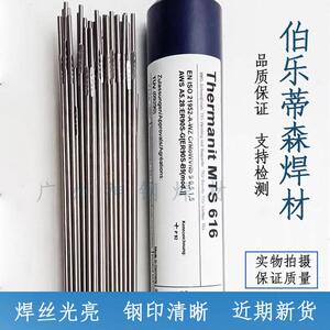 伯乐BOHLER Thermanit 25/04/W 25 4不锈钢TIG氩弧焊丝1.6-3.2mm