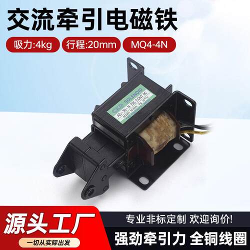 厂家推拉式电磁铁MQ4-4N 同AS-30-N交流牵引电磁铁
