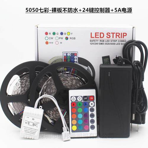 LED灯带套装 5050RGB软灯条12V灯条24键灯带霓虹灯带红外控制套装