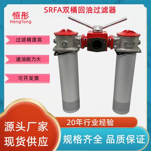STF双桶吸油过滤器 TF-25 40 63 100吸油回油过滤器稀油站滤油器
