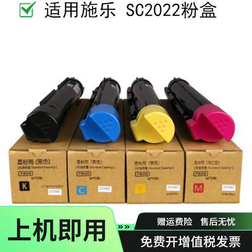 适用施乐 Xerox SC2022 粉盒 CT202952碳粉盒 墨盒 CT351053硒鼓