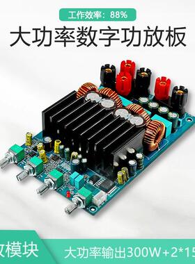 【晒邦】D类2.1声道数字功放板 TAS5630 大功率 300W+150W+150W