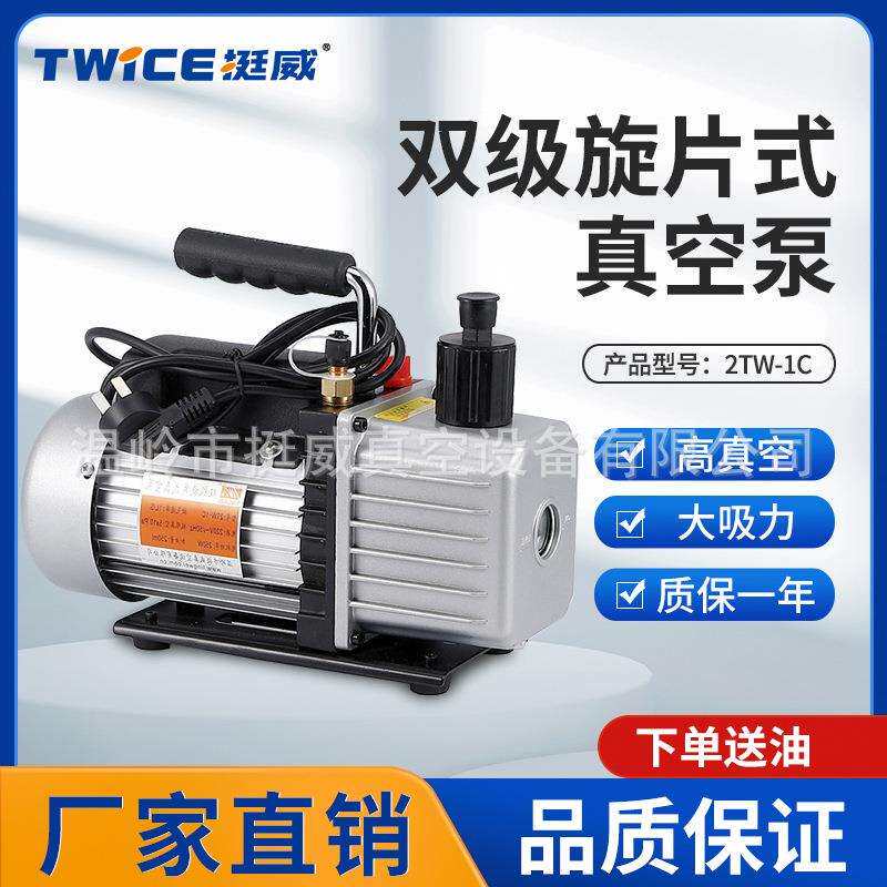 【厂家直发】挺威2TW-1C双级旋片式真空泵1L/S一升小型抽气泵设备