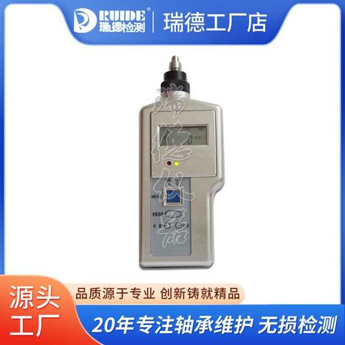 瑞德手持测振仪BSZ700/CZY1(A)/RD2000电机轴承振动故障检测厂家