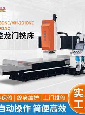 MH-2OI2NC数控龙门铣床龙门加工中心数控龙门铣床龙门机床CNC
